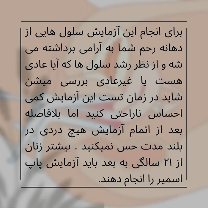 تست-پاپ-اسمیر-2