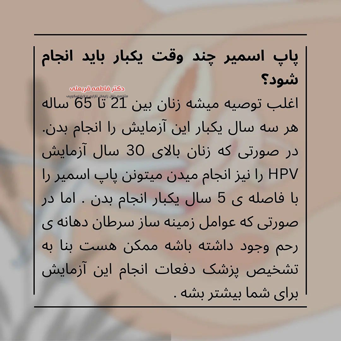 زمان-انجام-پاپ-اسمیر