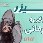 هزینه رفع تیرگی واژن با لیزر در قزوین